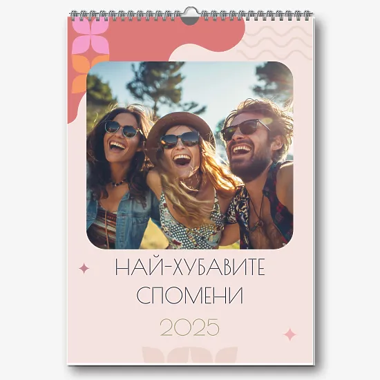 Шаблон за календар "най-добри спомени"