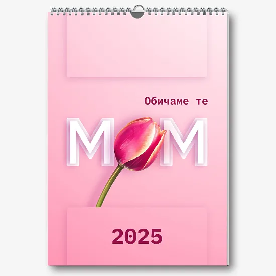Шаблон за календар за любимата ви мама