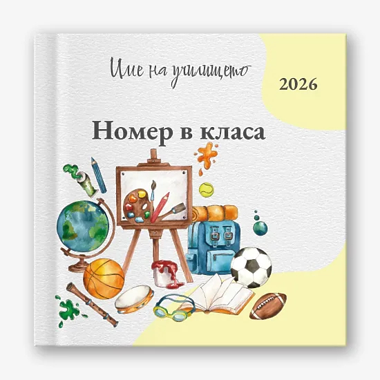 Шаблон за фотокнига за начално училище