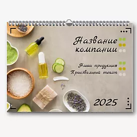 Шаблон календаря магазина эко-косметики