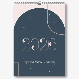 Шаблон настенного календаря "Лучшие воспоминания"