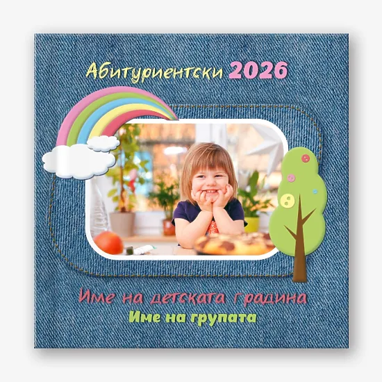 Шаблон за фотокнига на възпитаници на детска градина