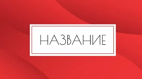 Шаблон абстрактної візитки з червоною хвилею