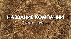 Шаблон візитки лісозаготівельної компанії