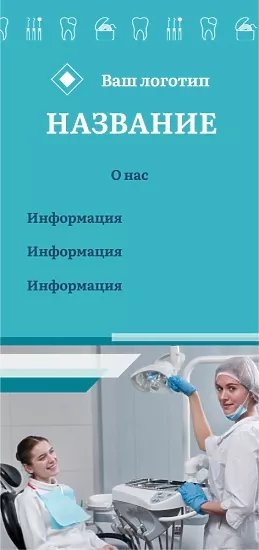 Шаблон флаєра стоматологічної клініки