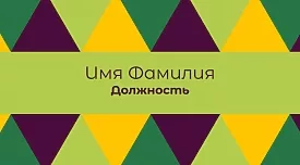 Шаблон абстрактної візитки з трикутниками