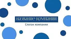 Шаблон візитки постачальника води