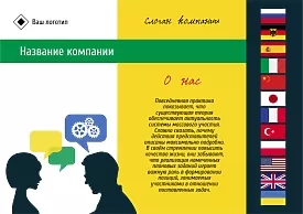 Шаблон листівки лінгвістичного центру