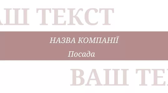 Шаблон стриманої візитки