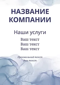 Шаблон інформаційного флаєра з абстрактним фоном