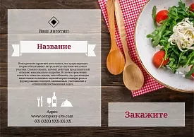 Шаблон листівки ресторану