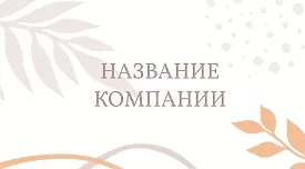 Шаблон елегантної абстрактної візитки