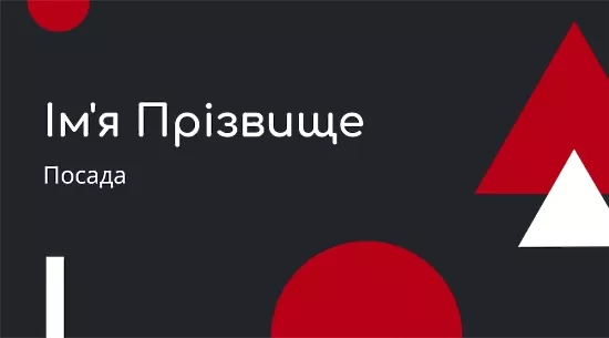 Шаблон візитки  з геометричними фігурами