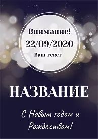 Шаблон листівки до новорічного заходу