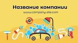 Шаблон візитки автомийки