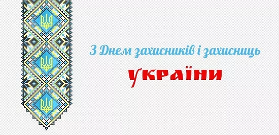 Шаблон кружки с Днем защитника Украины