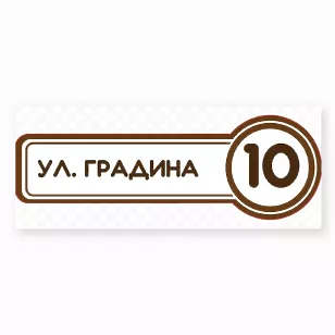 Шаблон за адресна табела