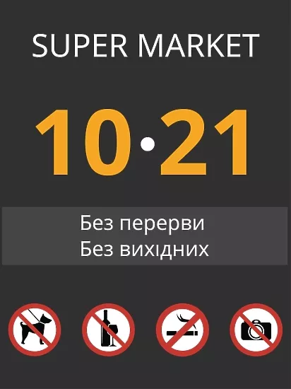 Наклейка с графиком работы для магазина