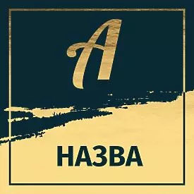 Геометрична розкіш з назвою
