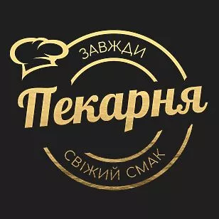 Пекарня