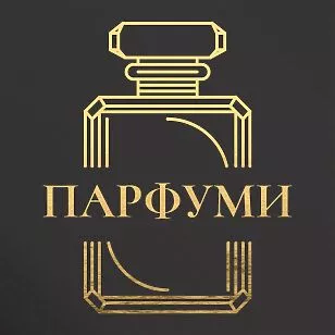 Парфуми