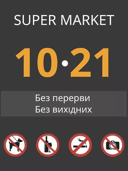 Наклейка с графиком работы для магазина