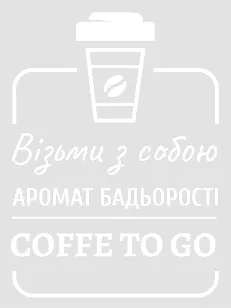 Coffe to go 300х400