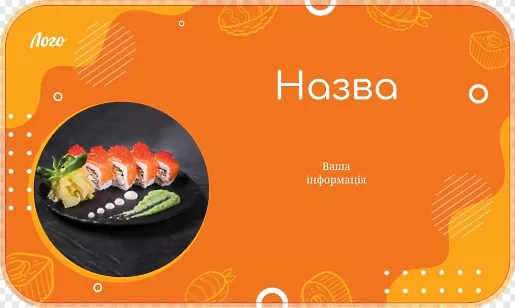 Помаранчева упаковка для суші