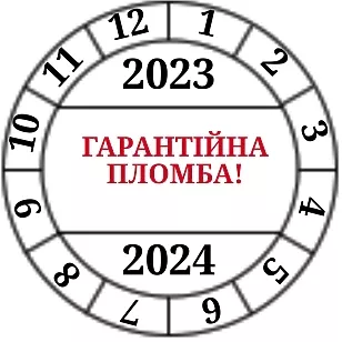 Круглая гарантийная пломба с датой