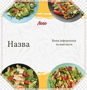 Этикетка для овощных салатов