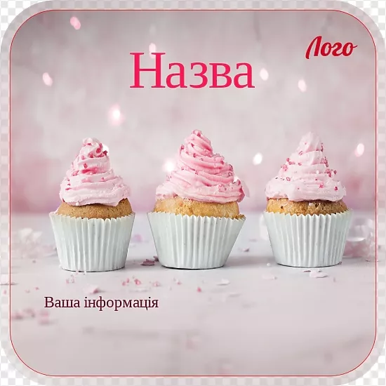 Маффины с розовым кремом