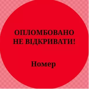 Круглая красная гарантийная наклейка