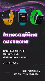 Инновационная выставка