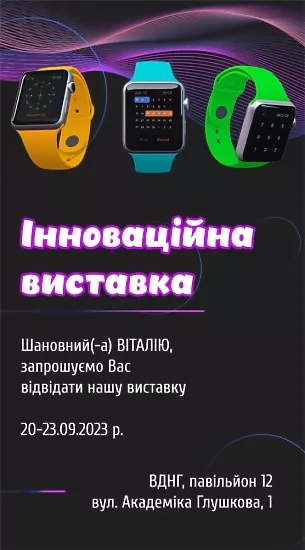 Инновационная выставка