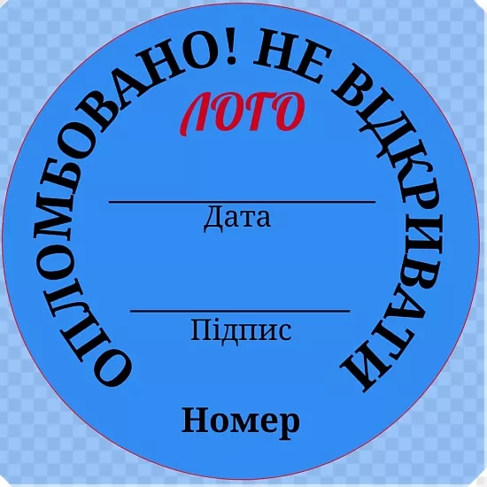 Кругла синя гарантійна наклейка