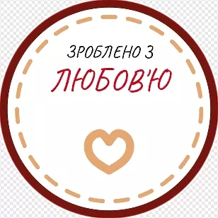 Стике MADE WITH LOVE