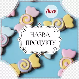 Наклейка на коробку для пряників на блакитному тлі