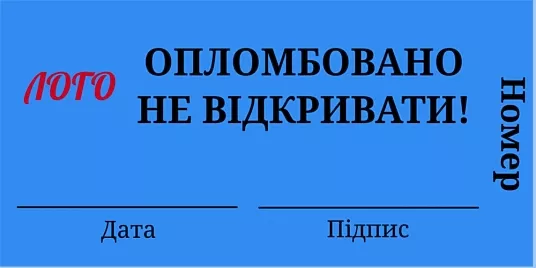 Синя гарантійна пломба