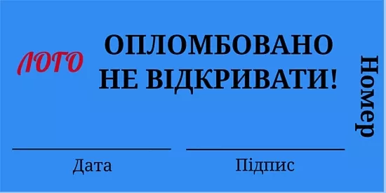 Синя гарантійна пломба