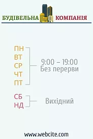 Строительная компания