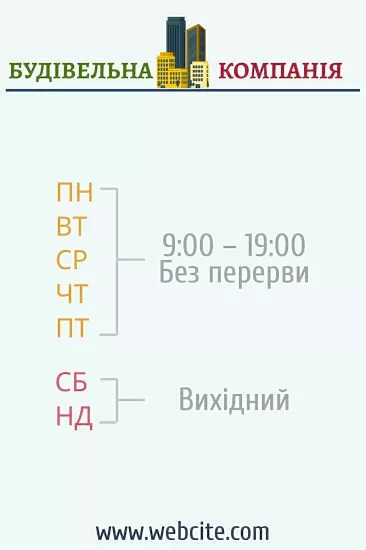 Строительная компания