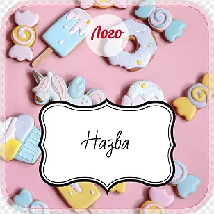 Наклейка для пряників на рожевому тлі