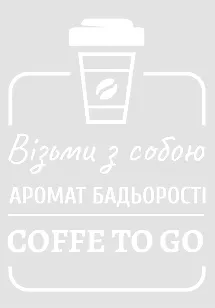 Coffe to go 400х500