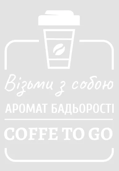 Coffe to go 400х500