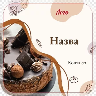 Шоколадный торт с конфетами