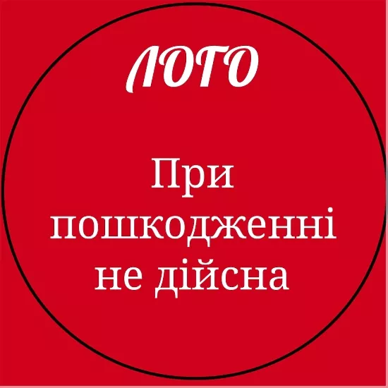Круглая темно красная гарантийная наклейка