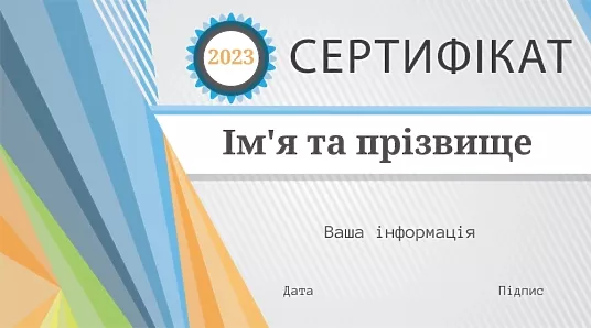 Стильний сертифікат із різнокольоровими смугами