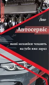 Штендер Автосервіс з трикутниками