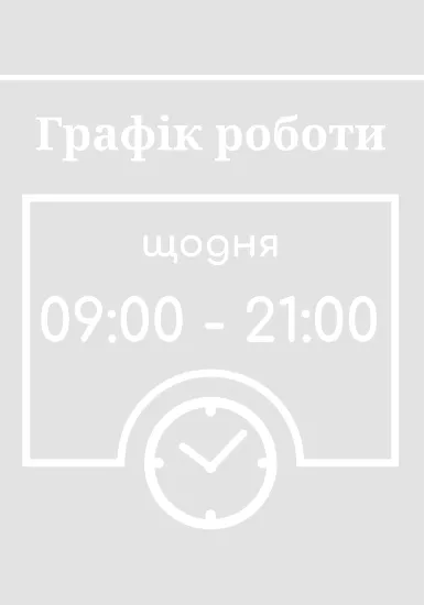 Графік роботи з годинником 400х500