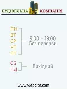 Строительная компания